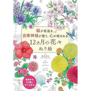 Healing Seasonal Flower Coloring Book – 12 Months of Floral Therapy for Brain & Nerve Health