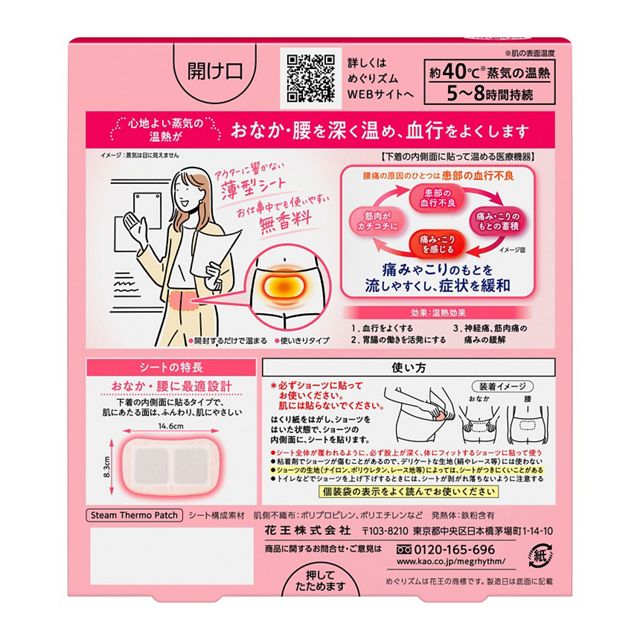 KAO MegRhythm Steam Thermal Sheet – 5 Sheets | Stick-On Steam Heating Patch for Stomach & Lower Back