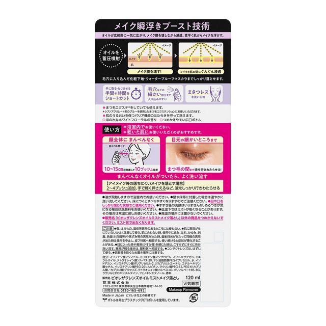 Biore Zachenz Oil Mist Makeup Remover 120ml | Waterproof Mascara & Foundation Remover with White Floral Scent [With alcohol]