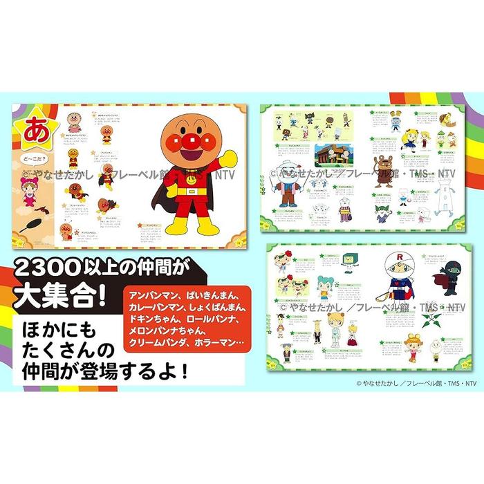 Anpanman Daizukan – Genki 100 Bai Official Character Encyclopedia