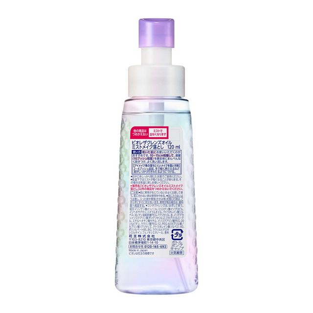 Biore Zachenz Oil Mist Makeup Remover 120ml | Waterproof Mascara & Foundation Remover with White Floral Scent [With alcohol]
