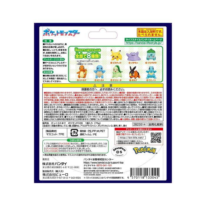 Bandai Bikkura Tamago Pokémon Figure Collection – Battle Style Bath Bomb [Alcohol-free]