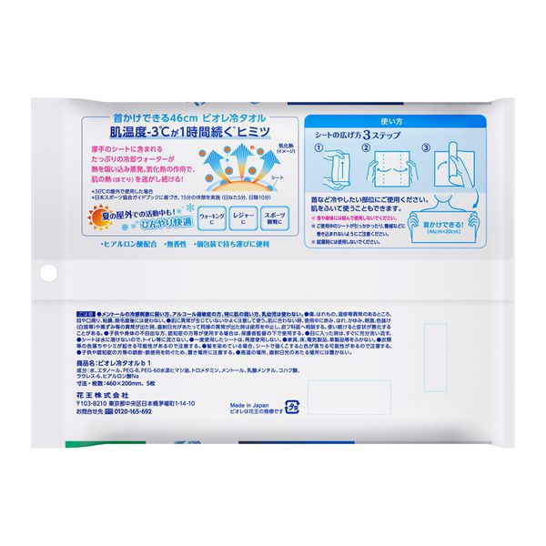 Biore Body Sheet Cooling Towel – Fragrance-Free 46cm, Pack of 5 [With Alcohol]
