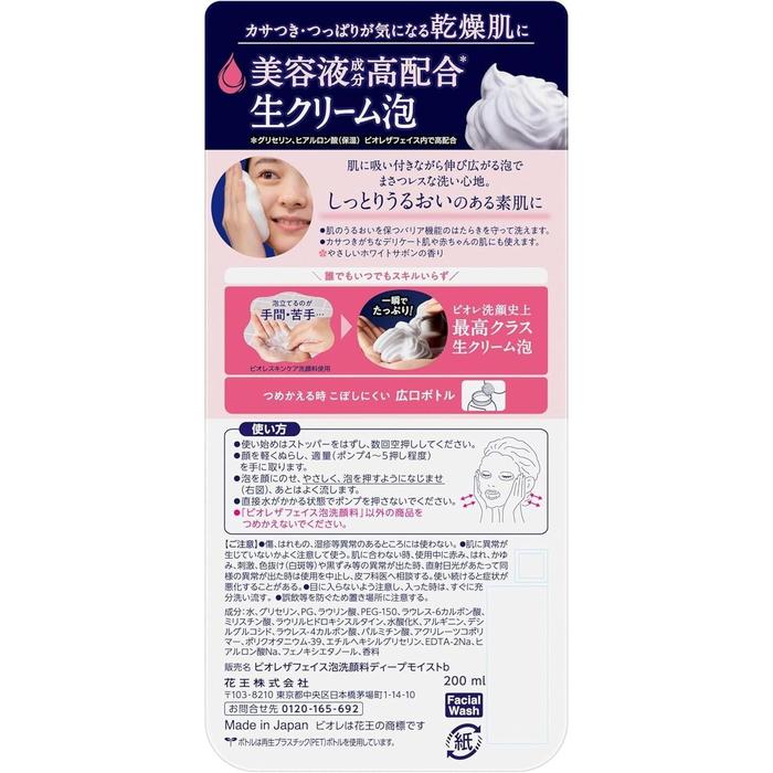 Bioré The Face Deep Moist Foaming Cleanser – For Dry & Sensitive Skin, Glycerin & Hyaluronic Acid, 200ml [Alcohol-free]