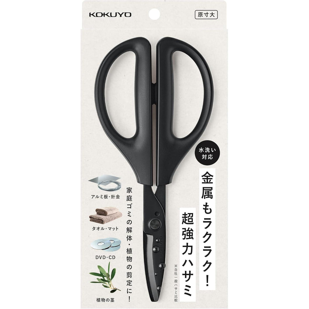 Ciseaux de cuisine lavables KOKUYO SAXA – Lavables au lave-vaisselle, 3 couleurs