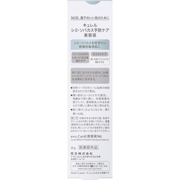Curel Brightening Serum – Dark Spot & Freckle Prevention High-Penetration Serum, 30g [Alcohol-free]