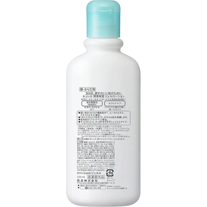 Curel Gel Lotion – Lightweight Body & Face Moisturizer for Dry & Sensitive Skin 220ml [Alcohol-free]