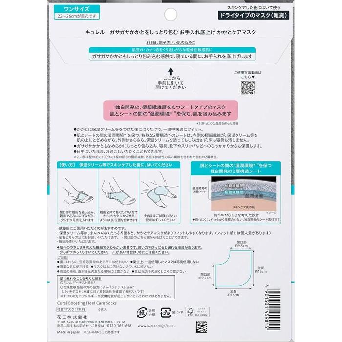 Curel Heel Care Mask – Overnight Moisturizing Heel Wrap for Dry Sensitive Skin 6 Sheets[Alcohol-free]