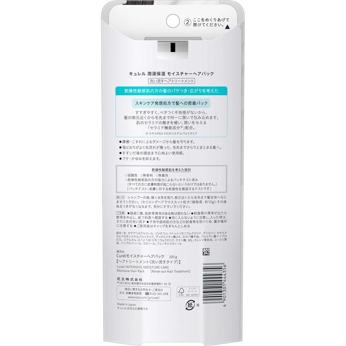 Curel Moisture Hair Pack 200g – Rinse-Off Treatment for Dry Hair and Sensitive Scalp [With alcohol]