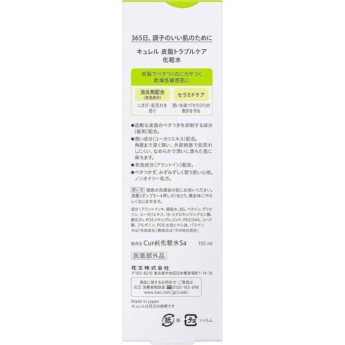 Curel Sebum Trouble Care Lotion – Oil Control Hydrating Lotion for Sensitive Skin, 150ml [Alcohol-free]