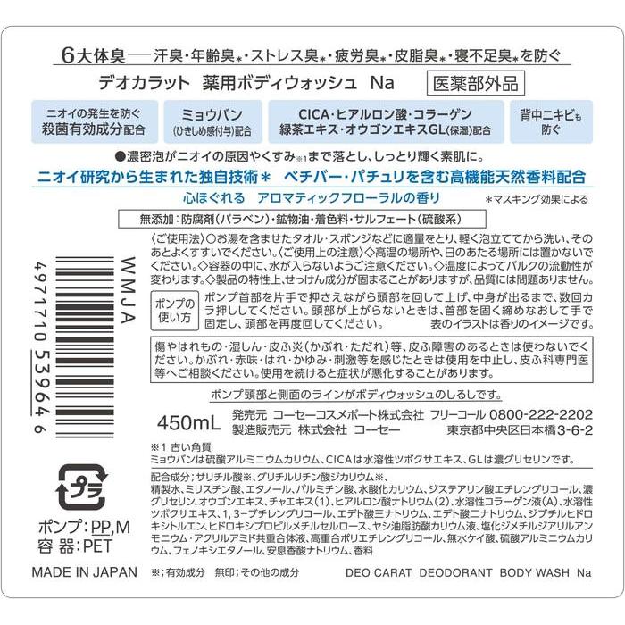 DeoCarat Medicated Deodorant Body Wash 450ml – Aromatic Floral [With Alcohol]