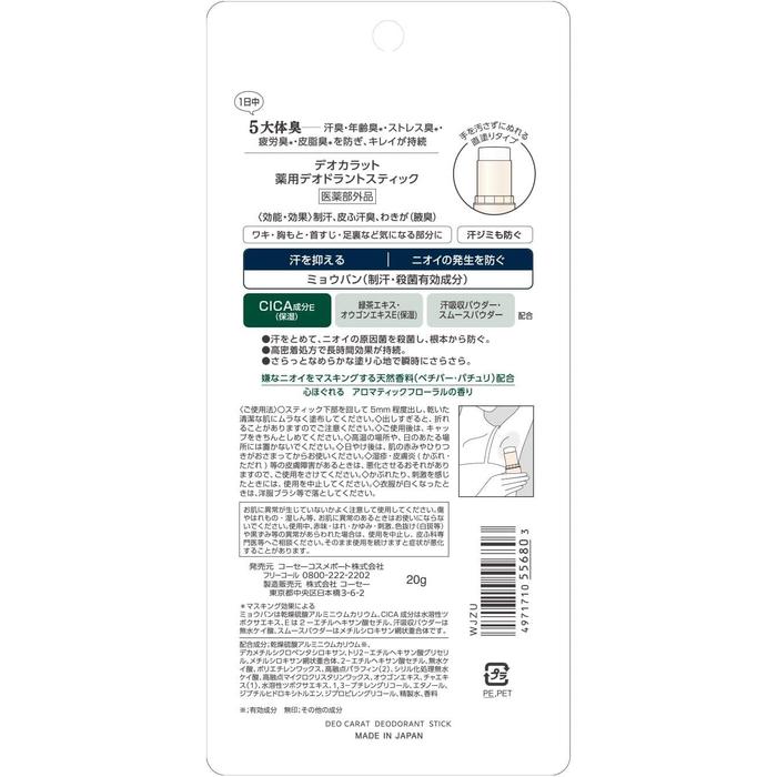DeoCarat Medicated Deodorant Stick 20g – Aromatic Floral [With Alcohol]
