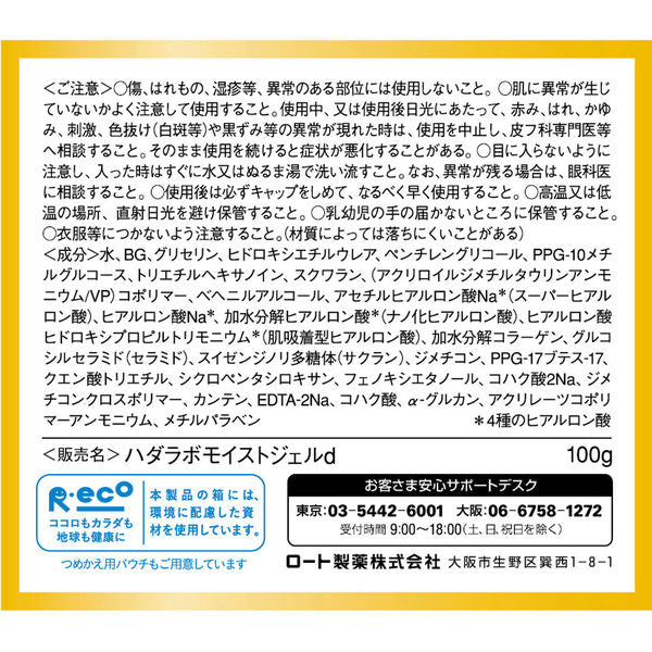 Hada Labo Koi Gokujyun - Strongly moisturizing cream with 4 types of hyaluronic acid 100g [Alcohol-free]