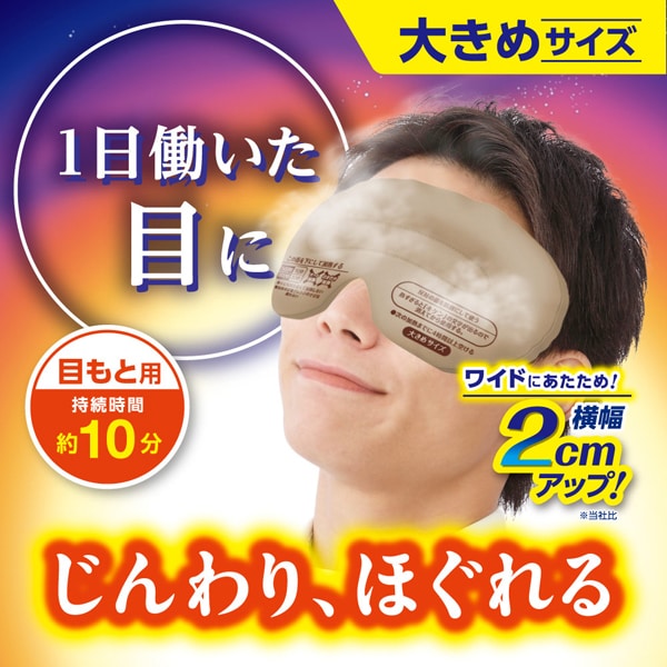 Hakugen Earth Relax Yutapon Reusable Steam Eye Mask Large – Azuki & Ceramic