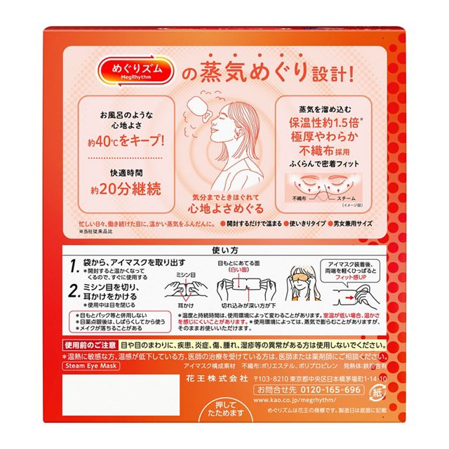 KAO MegRhythm Compresses with steam circulation for tired and swollen eyes LAVENDER (12 pieces) [Alcohol-free]