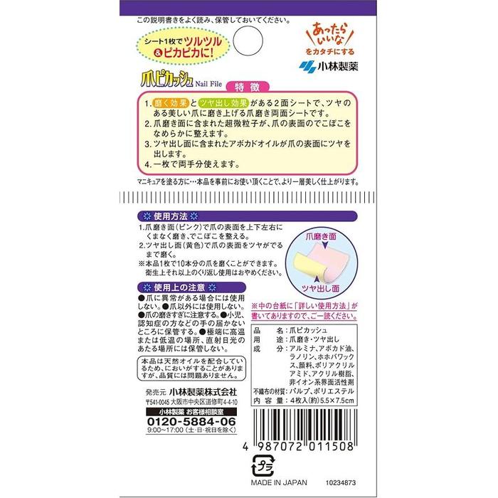 Kobayashi Double-Sided Nail Buffing Sheets – Smooth & Shine, 4 Sheets