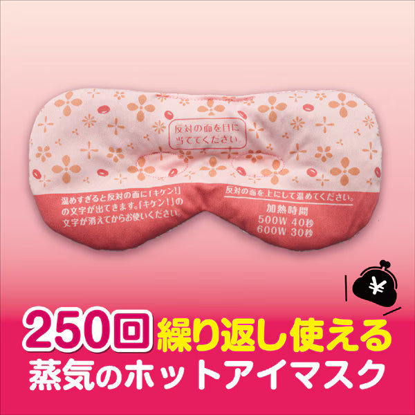 Kobayashi Pharmaceutical Azuki no Chikara Reusable Steam Eye Pillow – Natural Azuki Steam