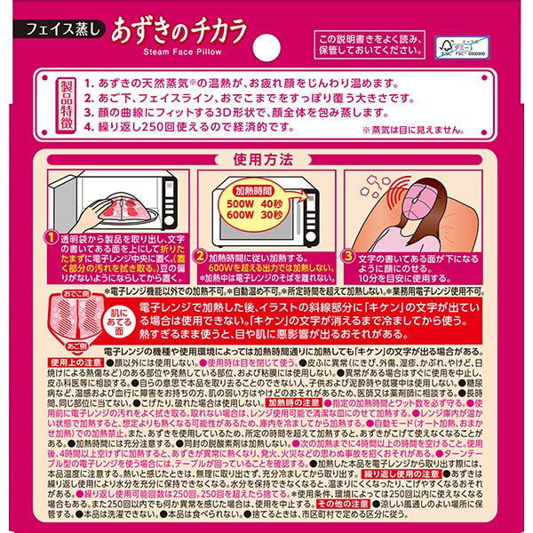 Kobayashi Pharmaceutical Azuki no Chikara Reusable Steam Face Pillow – Full Face 3D Fit