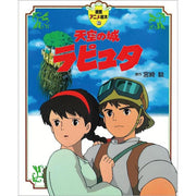 Laputa Castle in the Sky (Tokuma Anime Picture Book)
