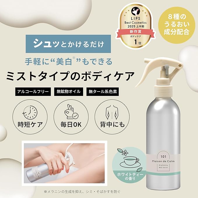 Maison de Calm Brightening Mist Serum – Body Whitening & Moisturizing Spray 200ml [Alcohol-free]