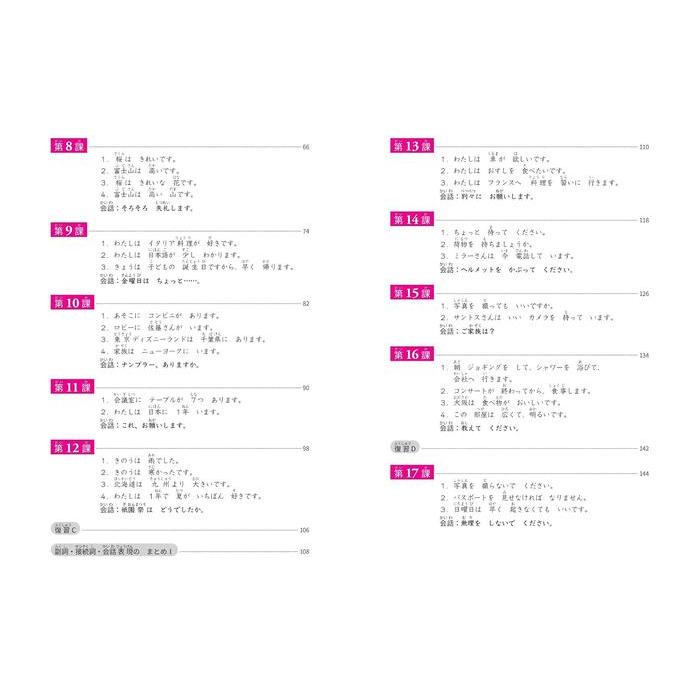 Minna no Nihongo Shokyu I 3rd Edition – Japanese Beginner Textbooks & Practice Books