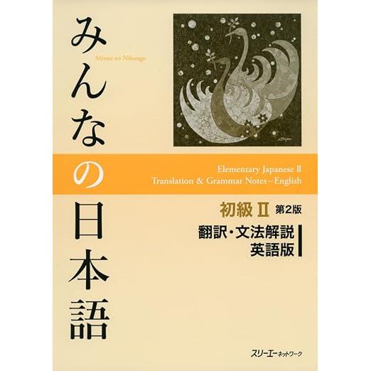 Minna no Nihongo Shokyu II 2nd Edition – Japanese Textbooks, Grammar, Kanji & Practice Books