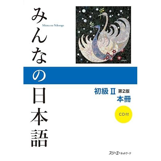 Minna no Nihongo Shokyu II 2nd Edition – Japanese Textbooks, Grammar, Kanji & Practice Books