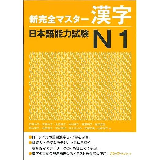 New Kanzen Master JLPT N1 – Japanese Language Proficiency Test Preparation Series