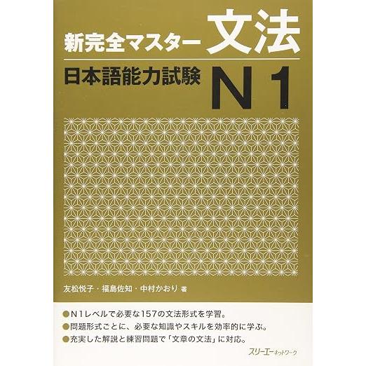 New Kanzen Master JLPT N1 – Japanese Language Proficiency Test Preparation Series