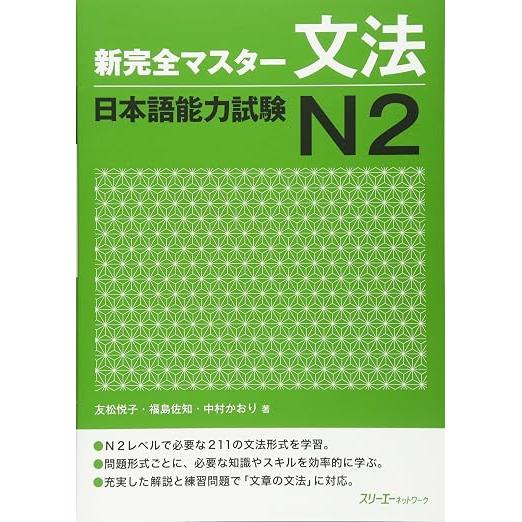 New Kanzen Master JLPT N2 – Japanese Language Proficiency Test Preparation Series