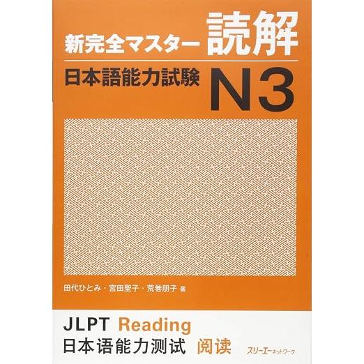 New Kanzen Master JLPT N3 – Japanese Language Proficiency Test Preparation Series