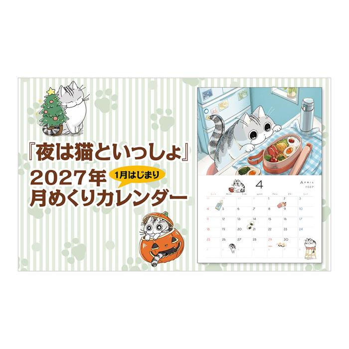 Nights with a Cat 2027 Wall Calendar – Kyuru Z [Japanese Edition]