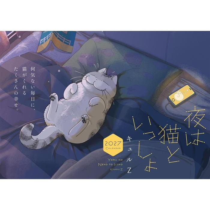 Nights with a Cat 2027 Wall Calendar – Kyuru Z [Japanese Edition]