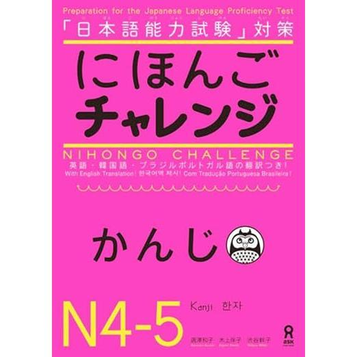 Nihongo Challenge N4 – JLPT Preparation Book