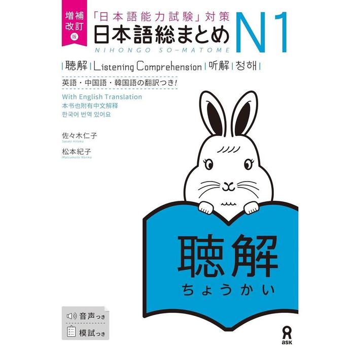 Nihongo So-Matome JLPT N1 Study Books – Listening / Kanji / Vocabulary / Reading / Grammar