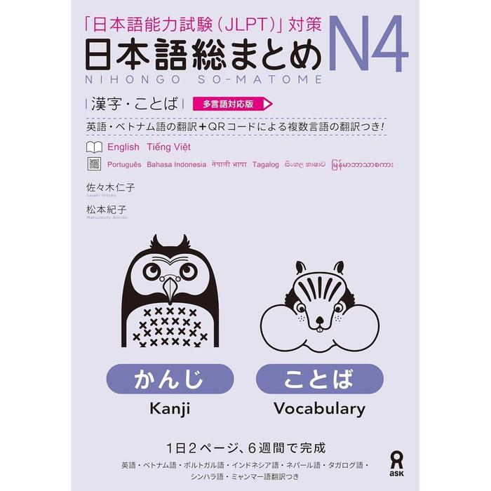 Nihongo So-Matome JLPT N4 Study Books – Grammar/Reading/Listening or Kanji/Vocabulary