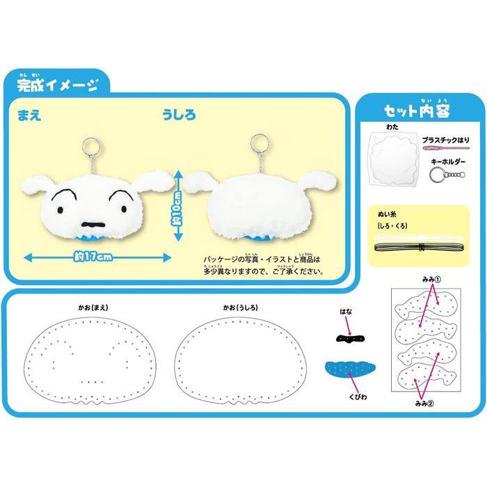 Onoeman Crayon Shin-chan Beginner Sewing Kit – DIY Mascot Keychain,Shin-chan & Shiro, 2 Designs