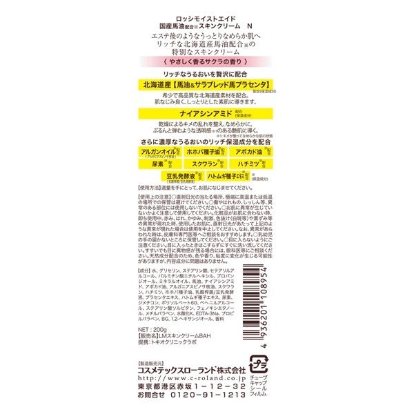 COSMETEX ROLAND Bayu Loshi Moist Aid Horse Oil Skin Cream N 200g [Alcohol-free]