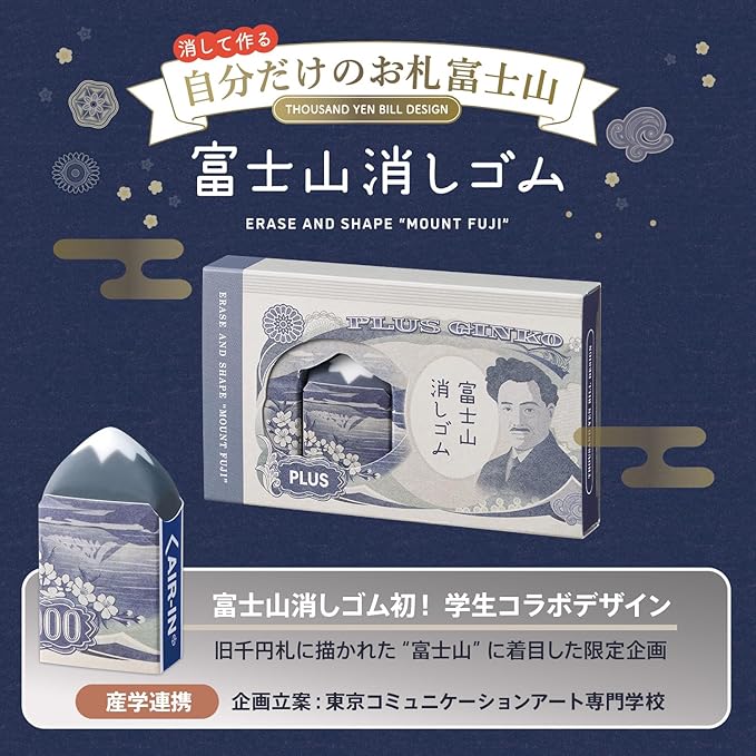 PLUS AIR-IN Mount Fuji Eraser Limited Banknote Edition – Dark Green Fuji, 2-Piece Set ER-100AIF-2P