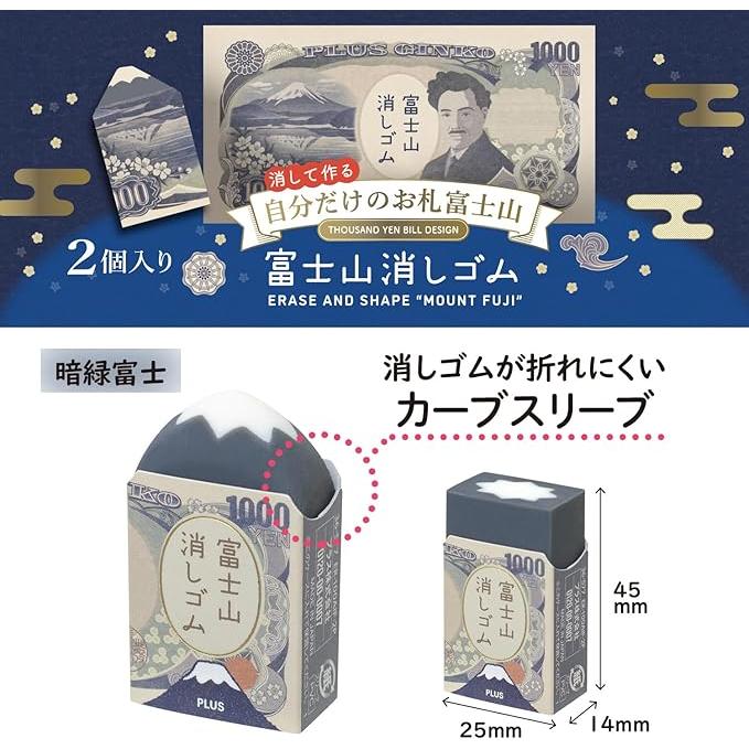 PLUS AIR-IN Mount Fuji Eraser Limited Banknote Edition – Dark Green Fuji, 2-Piece Set ER-100AIF-2P