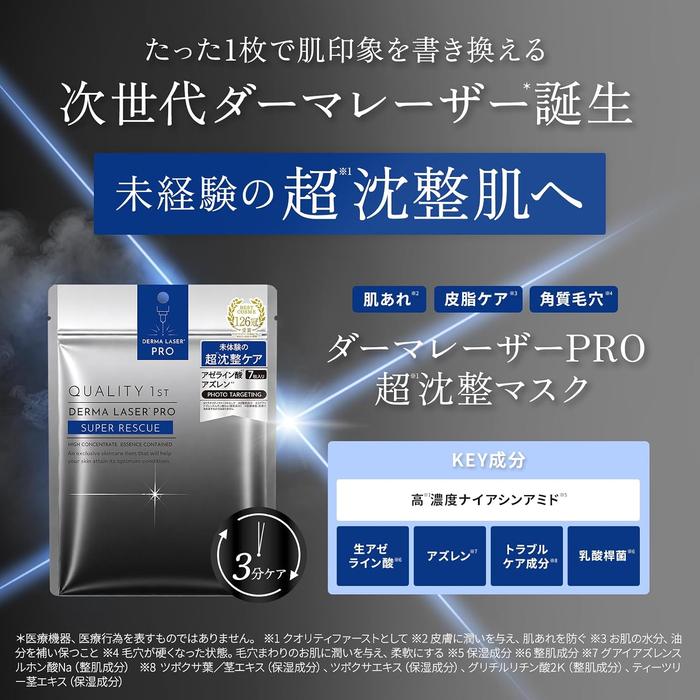 QUALITY 1st DERMA LASER PRO Ultra Calming Sheet Mask – Azelaic Acid & Azulene, 7 Sheets [Alcohol-free]