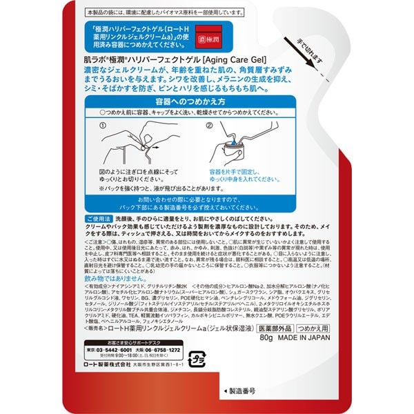 [REFILL] Hada Labo Koi Gokujyun - Aging Care Perfect Gel Refill 80g [Alcohol-free]
