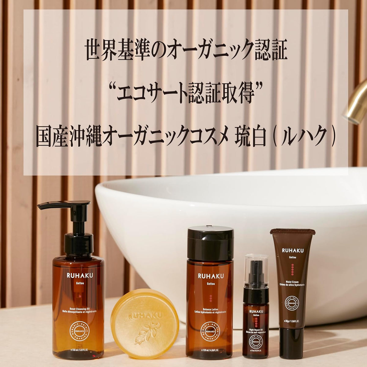 RUHAKU Gettou Balance Lotion S – Organic Hydrating Toner, 120ml
