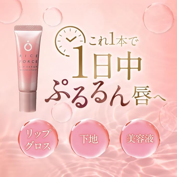 Riceforce No. 7 Lip Serum – Moisturizing Lip Base & Gloss with Rice Power No.7 | 8g [With Alcohol]