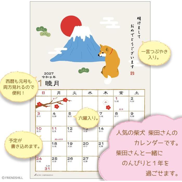 Shibata-san 2027 Shiba Inu Wall Calendar – Active Corporation [Japanese Edition]