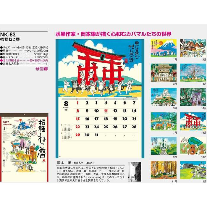 Shofuku Neko Calendar 2027 – Hajime Okamoto Kabamaru Cat Wall Calendar [Japanese Edition]