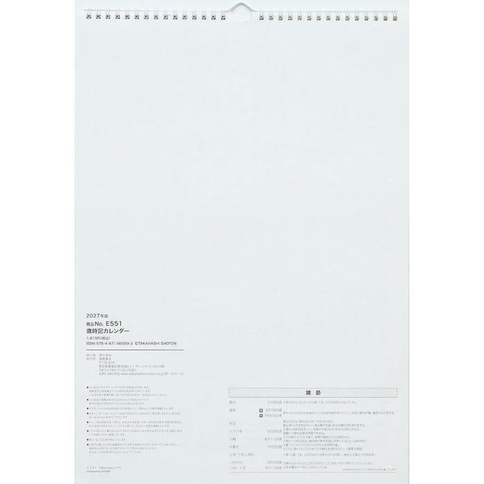 Takahashi 2027 Japanese Seasonal Almanac Wall Calendar – A3 [Japanese Edition]