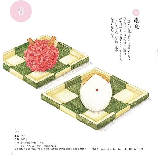 The Coloring Book of WAGASHI – Japanese Traditional Sweets (U-CAN’s At-Home Series)