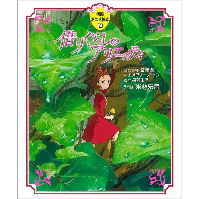 The Secret World of Arrietty (Tokuma Anime Picture Book)