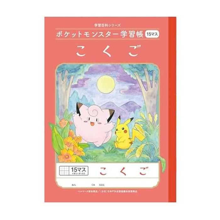 Showa Pokemon Study Notebook – B5, 15 Squares with Cross Leader, Hiragana & Kanji Practice